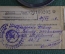 Служебное удостоверение Министерство Путей Сообщения (МПС) СССР. 1956 год.