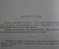 Книга "Репродукционная фотосъемка". И. Б. Миненков. Изд. Искусство. СССР. 1959 год. #A6