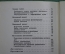 Книга "Репродукционная фотосъемка". И. Б. Миненков. Изд. Искусство. СССР. 1959 год. #A6