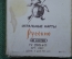 Карты игральные "Русские". 1972 год, полная колода (36 карт). Русский стиль. СССР.