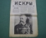Журнал "Искры" 1916 года. №34. Герой Луцка Кашталинский. На Балканах. Корнилов. Царская Россия.
