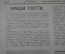 Журнал "Искры" 1916 года. №32. Вождь Румынской армии. Австрийцы в Луцке. Царская Россия.