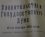 Журнал "Искры" 1916 года. №48. Зима на фронте. Шаржи на членов правительства. Царская Россия.