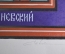 Линогравюра "Александр Невский". Мастер графики Вячеслав Савосин. СССР.