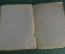 Книга "Леонард Эйлер". Доклад академика А.Н. Крылова от 5 октября 1933 года. СССР. #K4