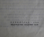 Книга "Леонард Эйлер". Доклад академика А.Н. Крылова от 5 октября 1933 года. СССР. #K4