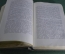 Книга "Воспоминания и письма, мемуары. Софья Ковалевская". Изд-во Академии наук СССР, 1951 год.
