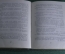 Книга "Золотые россыпи (мысли и афоризмы)". Тумаркин И.Б. Издание второе. Одесса, 1960 год.