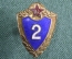 Знак, значок 