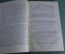 Книга "Цитадель", А. Кронин. Издательство Художественной литературы, Киев, 1957 год. #A5
