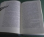 Издание "Книга для родителей". А.С. Макаренко. Москва, 1954 год. #A3