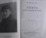 Издание "Книга для родителей". А.С. Макаренко. Москва, 1954 год. #A3