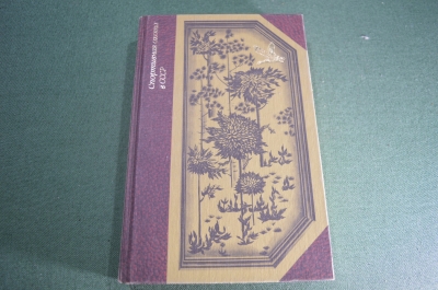 Книга "Спортивная охота в СССР". 1981 год.