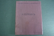 Книга журнал старинный 