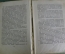 Книга "Записки д'Аршиака. Пушкин". Л. Гроссман. СССР. 1933 год.