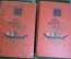 Книга "Речные заводи", двухтомник. Ши Най-Ань. Перевод с китайского, 1955 год, СССР.