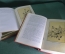 Книга "Речные заводи", двухтомник. Ши Най-Ань. Перевод с китайского, 1955 год, СССР.
