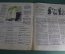 Журнал "Крокодил" Выпуск № 29, 10 сентября 1945 года. Тайна сераля. Трофеи любят счет. 