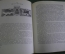 Книга "Путешествия в мире марок". Гросс, Грыжевский. Изд. Прогресс. Филателия. 1977 год.