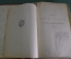 Книга старинная "Собрание сочинений А. К. Толстого. Смерть Ивана Грозного". 1903 год. #A2