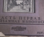 Сборник "История Живописи", Александр Бенуа. Часть 1, пейзажная живопись. Выпуск 14.1912-1914 г #A2