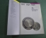 Книга, брошюра "От гривны до рубля". 70 лет госбанку СССР. 1991 год.