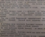 Брошюра, книга "Географические названия на территории Донецкого кряжа", В.Ю. Чубенко. 1939 год.