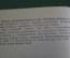 Книга "Курс вождения боевых машин. КВБМ-64". Изд. Минобороны. 1964 год. #2
