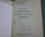 Книга "Курс вождения боевых машин. КВБМ-64". Изд. Минобороны. 1964 год. #2