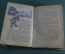 Книга справочник "Календарь охотника и рыболова на 1905 год". Издание журн. Охотничий Вестник. #K4