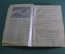 Книга справочник "Календарь охотника и рыболова на 1905 год". Издание журн. Охотничий Вестник. #K4