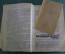 Книга справочник "Календарь охотника и рыболова на 1905 год". Издание журн. Охотничий Вестник. #K4