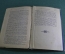 Книга справочник "Календарь охотника и рыболова на 1905 год". Издание журн. Охотничий Вестник. #K4