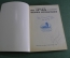 Книга "На РА через Атлантику". Ю. Сенчевич, 1973 год. С автографом автора от 07.02.1974г.  #A2