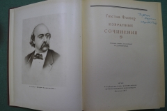 Книга "Гюстав Флобер, Избранные сочинения". Под ред. М.Д.Эйхенгольца. ОГИЗ, 1947 год. #K1