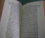 Книга старинная "Воспоминания мессира Жака де Шастене рыцаря". Les Mémoires De Messire. 1747 год.