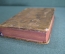 Книга старинная на французском "Наука о войне". Эспаньяк. Essai sur la science de la guerre. 1743 г.