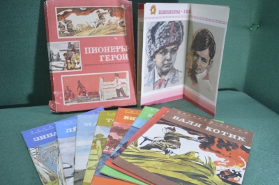 Плакаты, журналы "Пионеры герои". Выпуск 1. Полный комплект. Изд-во "Малыш". 1980 год, СССР. #K2