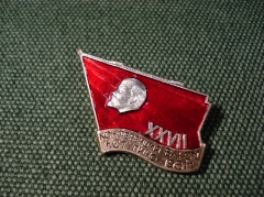 Значок "27 Конференция ВЛКСМ г. Ступино1981 г."