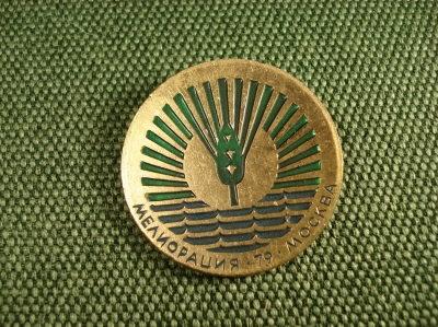 Знак "Мелиорация 1979 год, Москва" #Z2