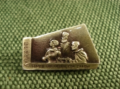 Значок "Брянск" город Партизанской славы. #Z1