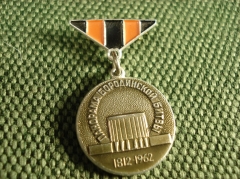 Знак "Панорама Бородинской битвы". ММД #Z1