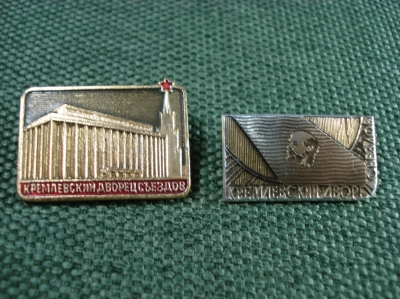 Значки "Кремлевский дворец съездов"  #Z2