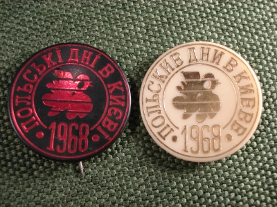 Значок "Польские дни в Киеве 1968 пластмасса" 2 шт.  #Z2