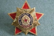 Знак нагрудный 