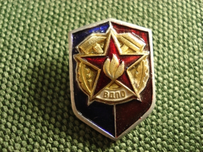Значок "ВДПО" Всесоюзное добровольное пожарное общество #Z2