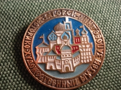 Значок "Исторически-Художественный Музей Заповедник" (Загорск) #Z2