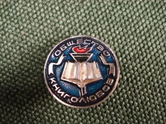 Значок "Общество Книголюбов" #Z1