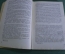 Книга, брюшюра "Очерки по экономике докапиталистических формаций". В. Рейхардт. 1934 год.