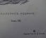 Книги "Отечественная война и русское общество 1812 - 1912" (7 томов). Юбилейное издание. 1912 год.
